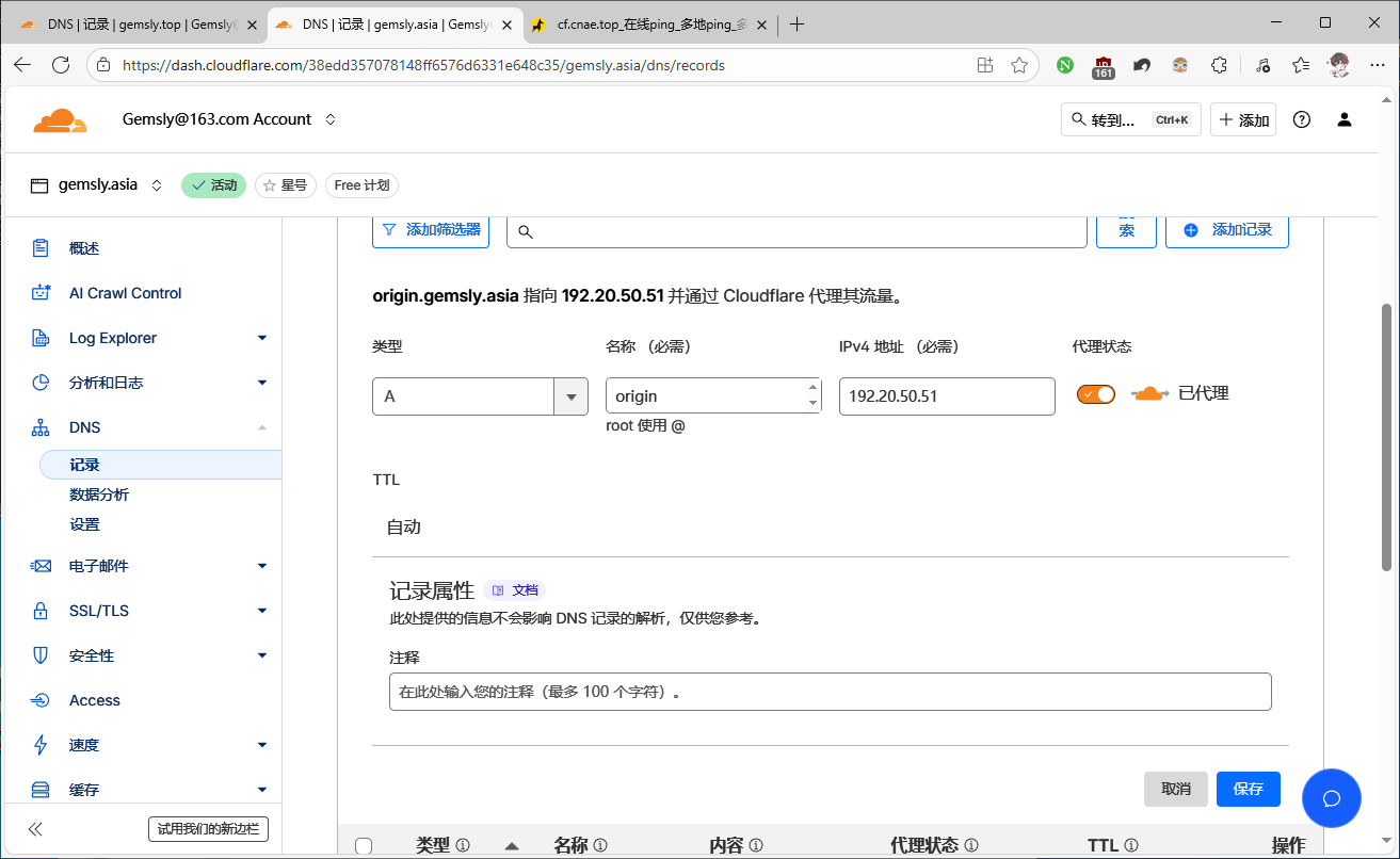 主力域名CDN开启配置